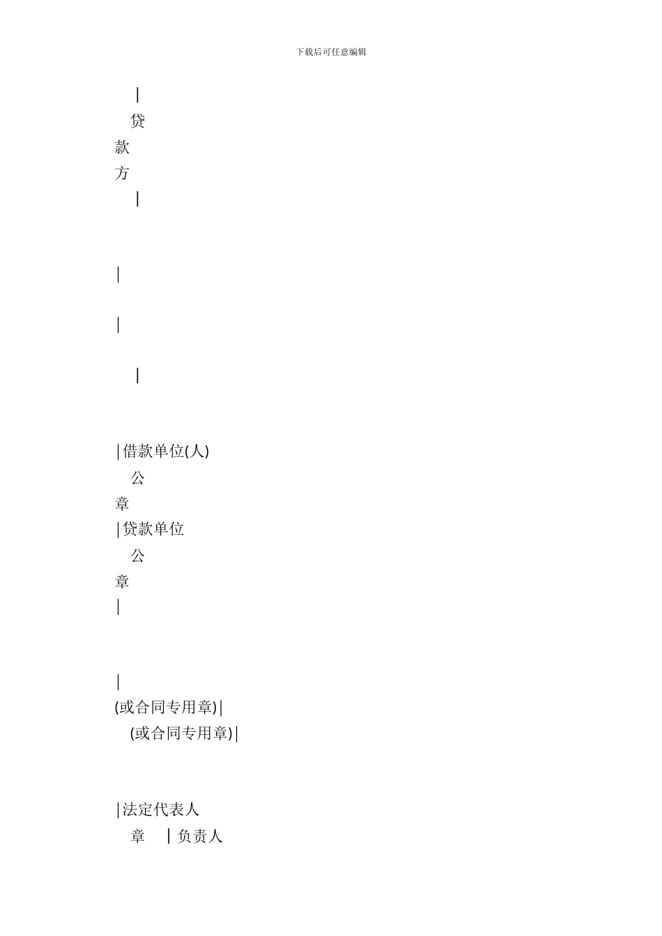 延期还款协议书范本_第3页