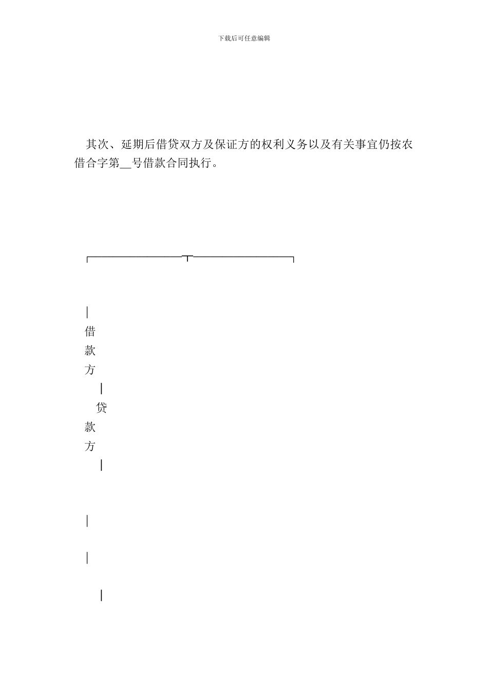 延期还款协议范本书_第3页