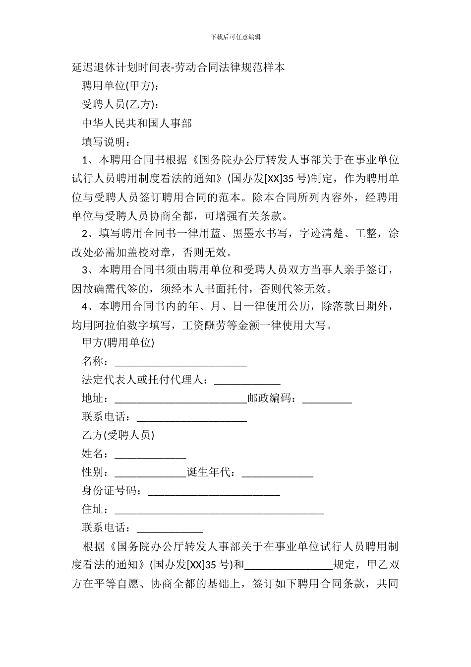 延迟退休方案时间表_第2页
