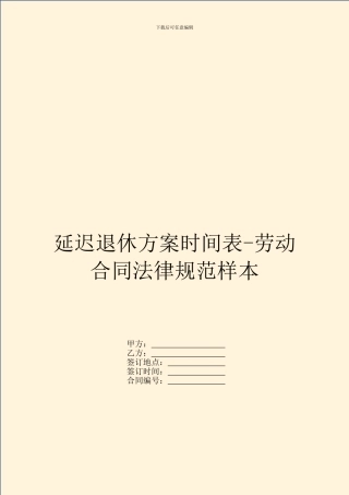 延迟退休方案时间表