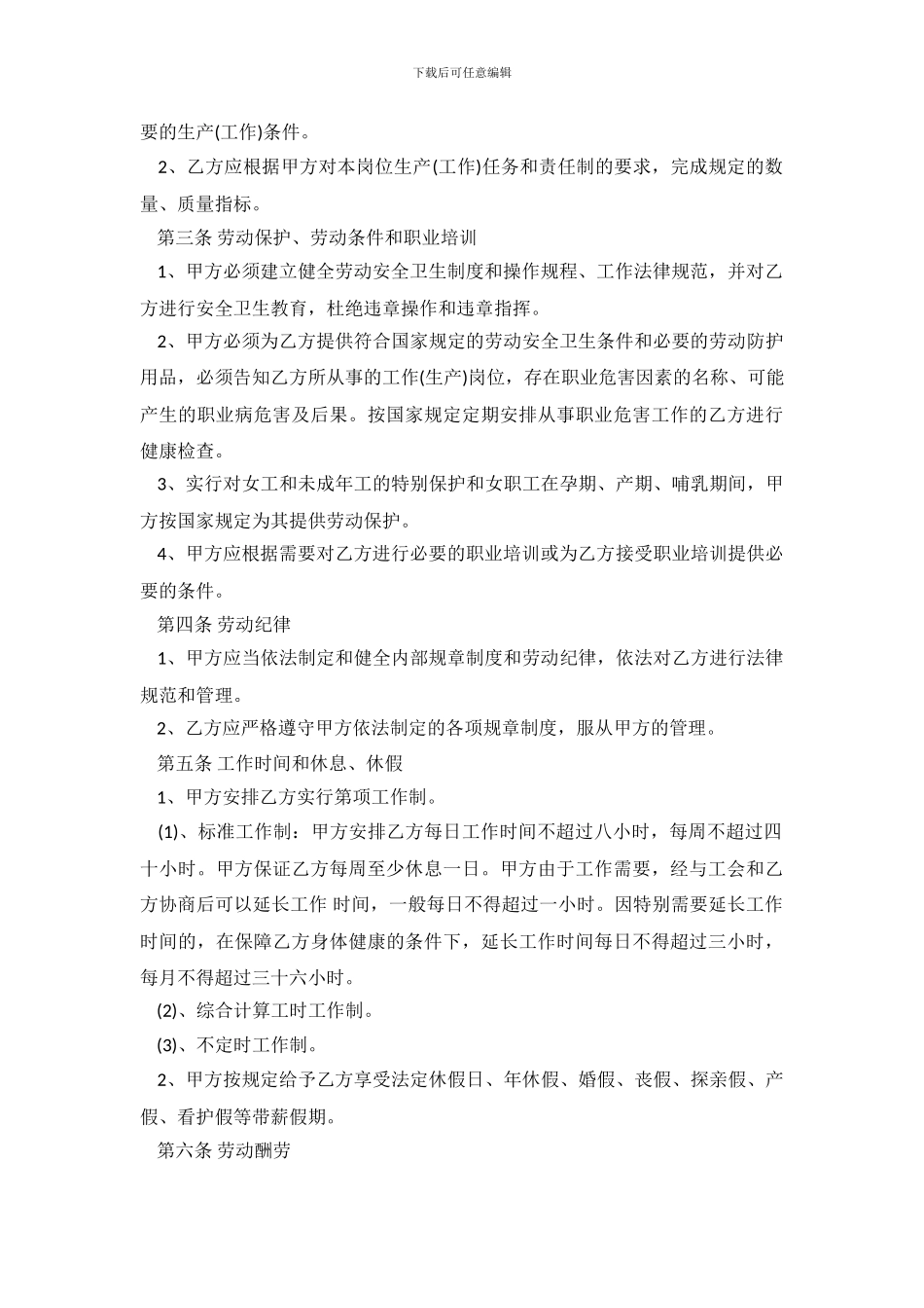 延迟退休年龄规范劳动合同样本_第3页