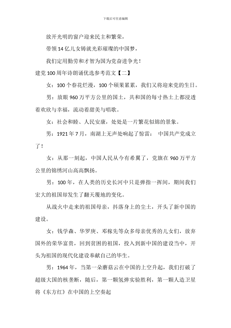 建党100周年诗朗诵优选参考范文_第2页