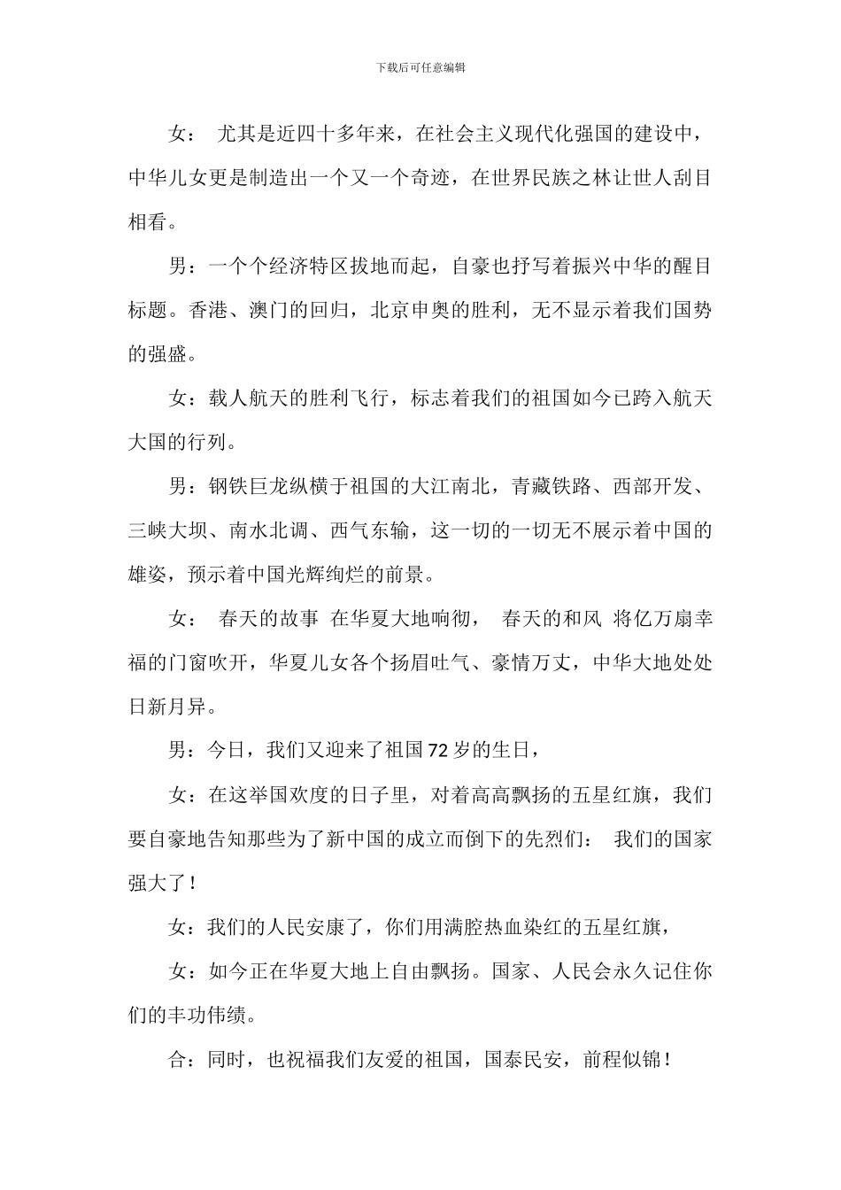 建党100周年诗朗诵优选参考范文_第3页