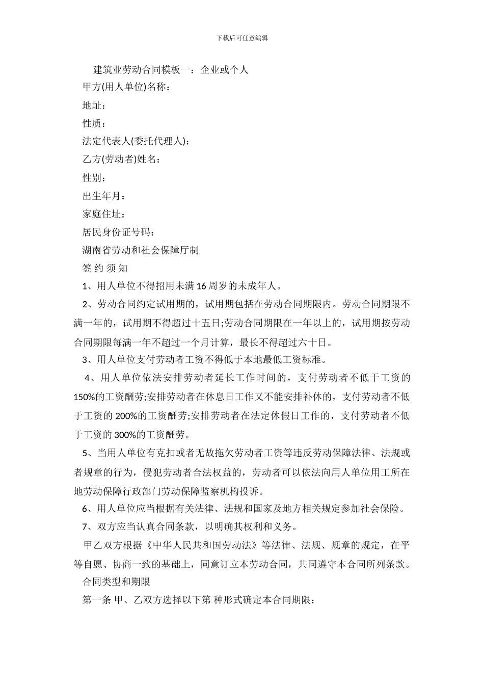 延迟退休改革建筑业劳动合同模板_第2页