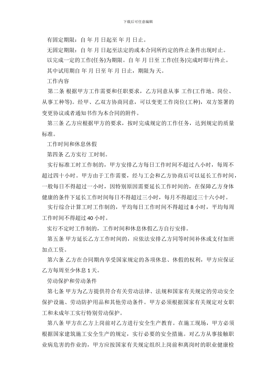 延迟退休改革建筑业劳动合同模板_第3页