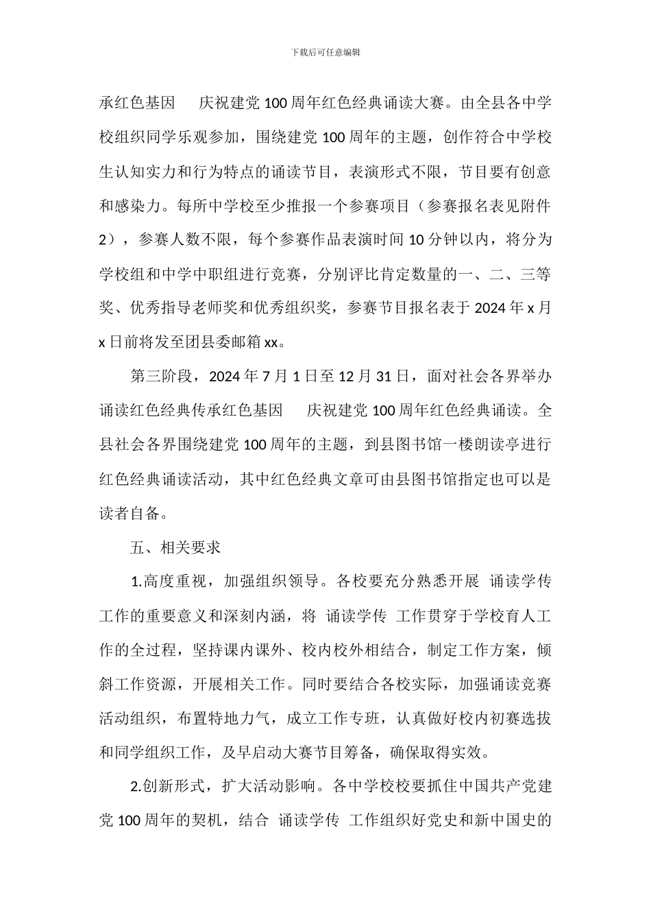 建党100周年“诵读红色经典传承红色基因”活动方案_第2页