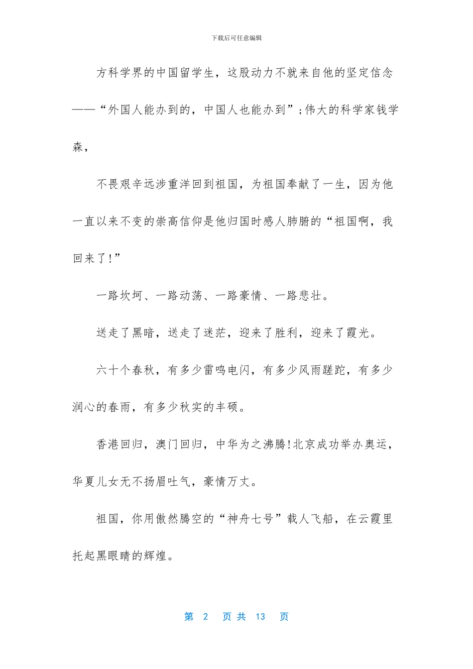 建党95周年征文350字_第2页