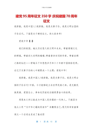 建党95周年征文350字