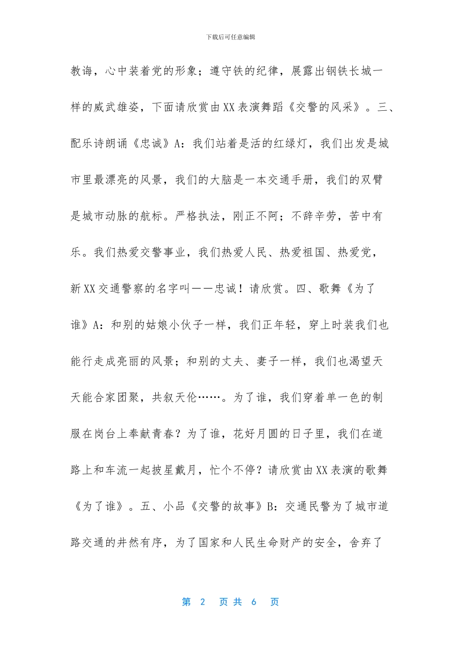 建党九十七年文艺演出串词_第2页