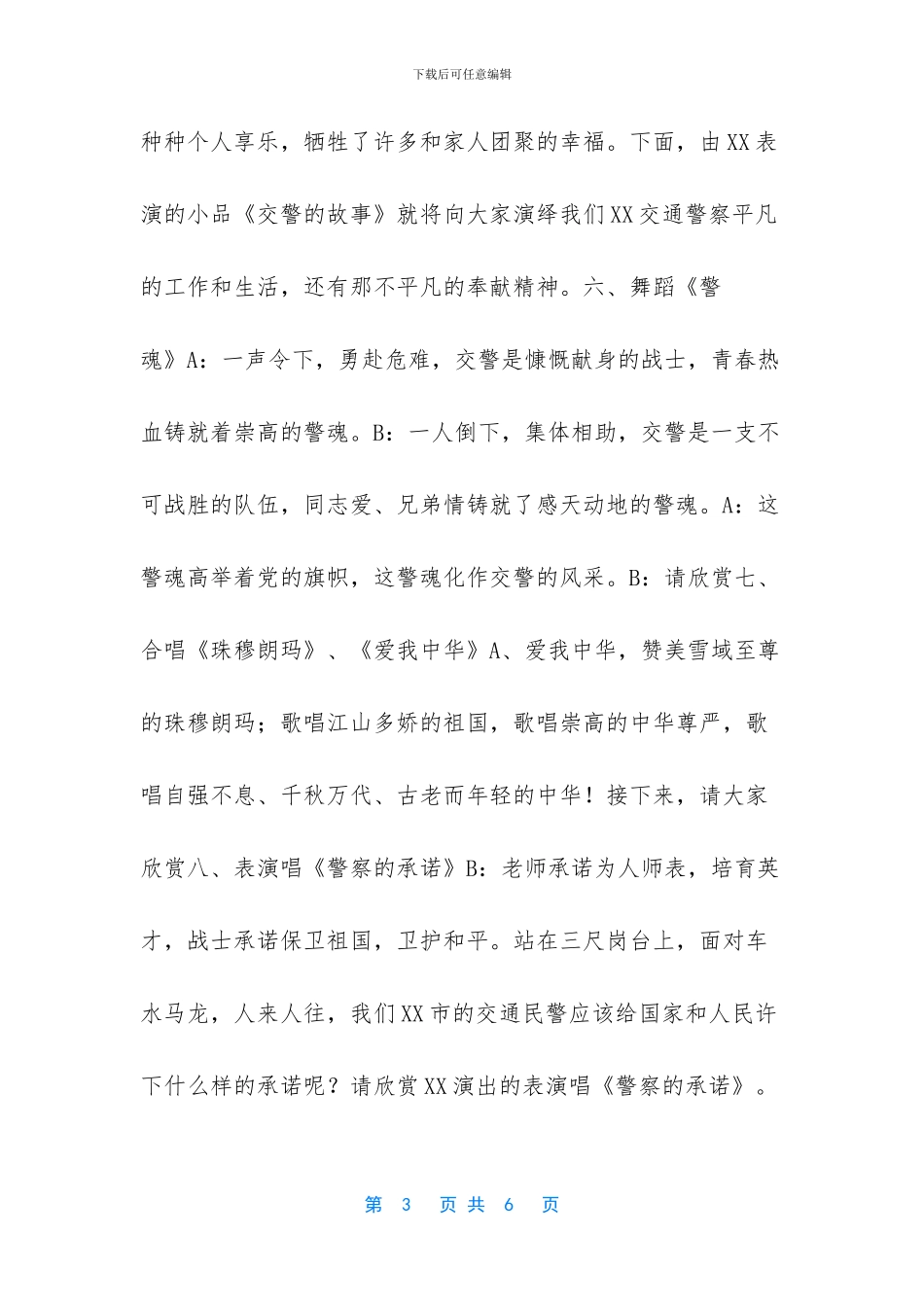 建党九十七年文艺演出串词_第3页