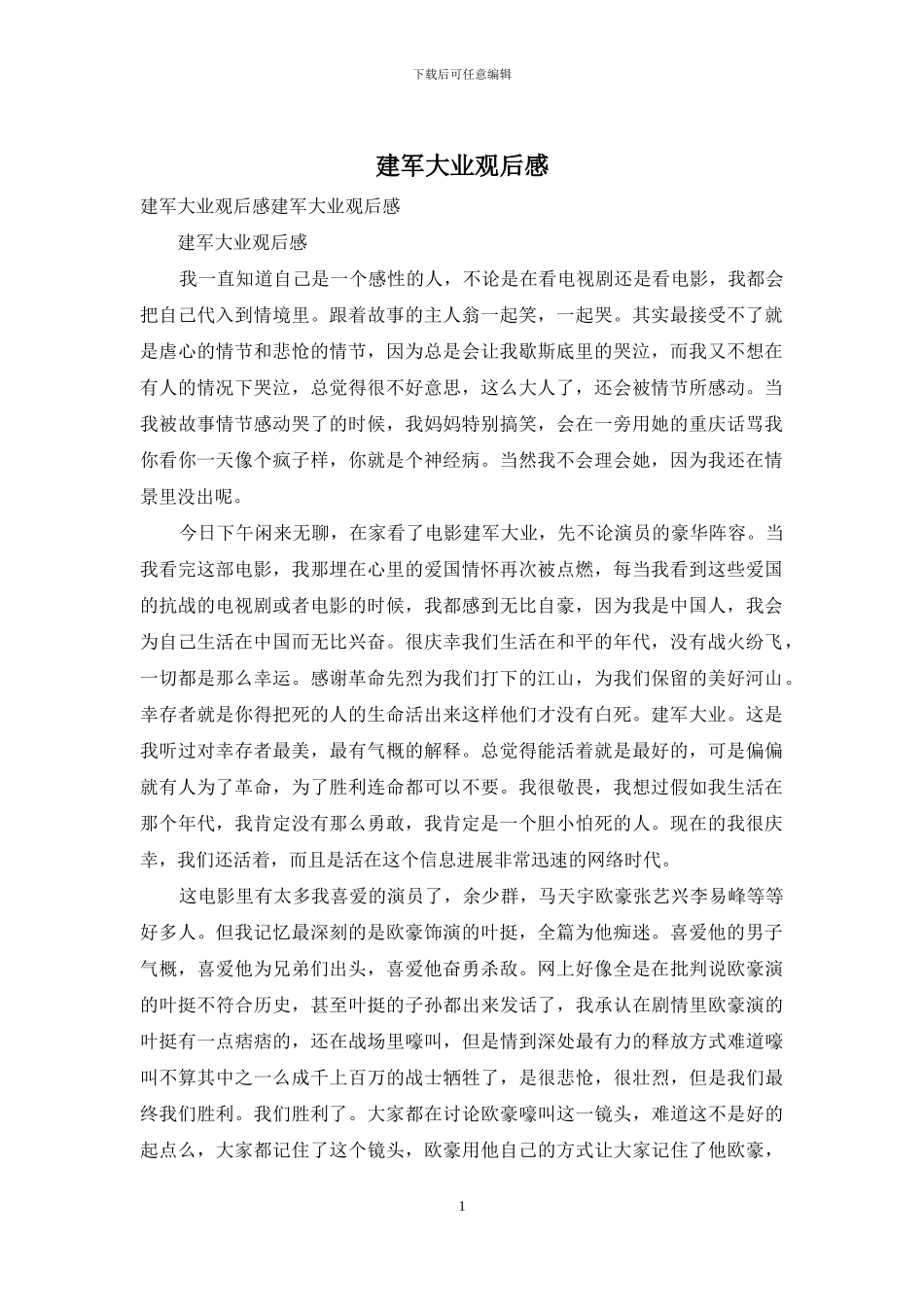 建军大业观后感_第1页