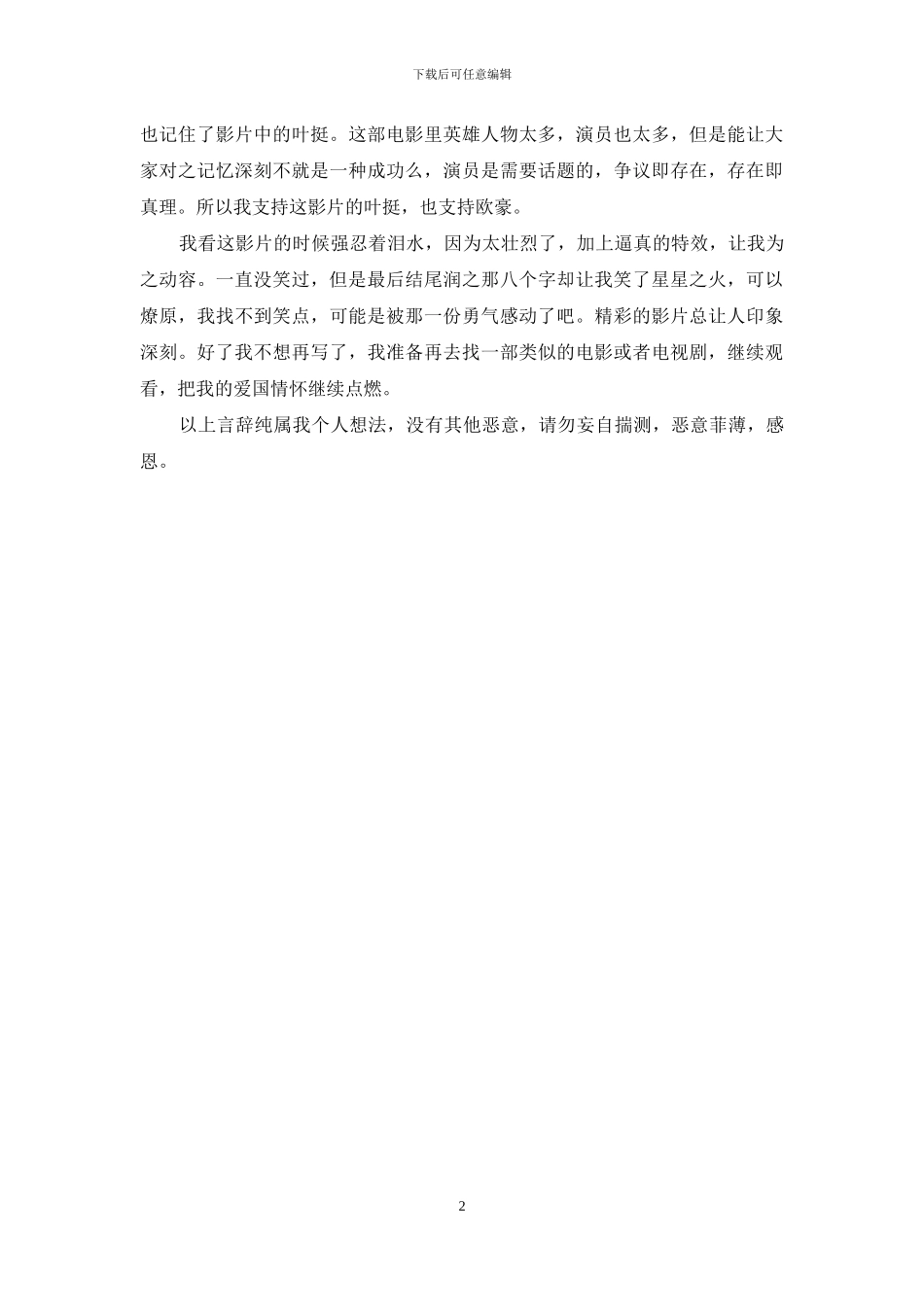 建军大业观后感_第2页