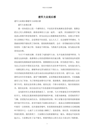 建军大业观后感