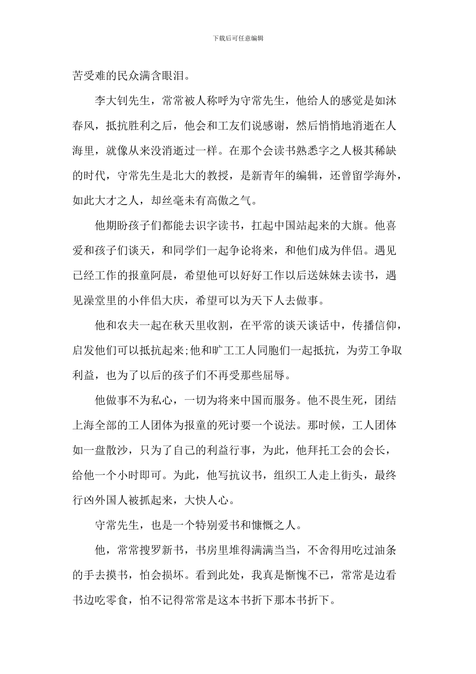 建党百年观看电影《革命者》观后感_第2页