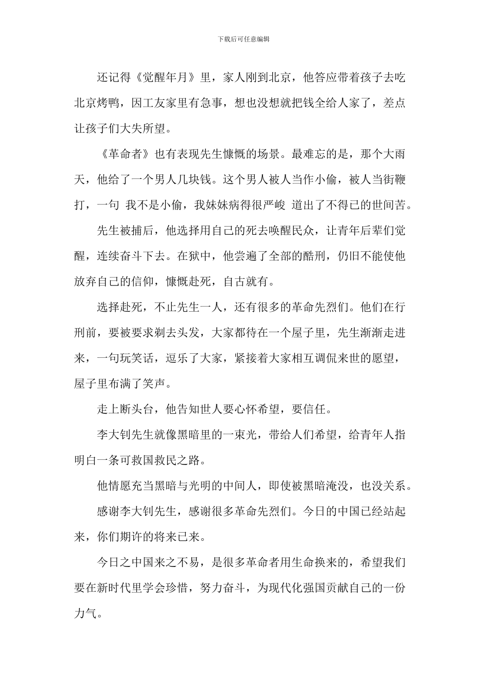 建党百年观看电影《革命者》观后感_第3页