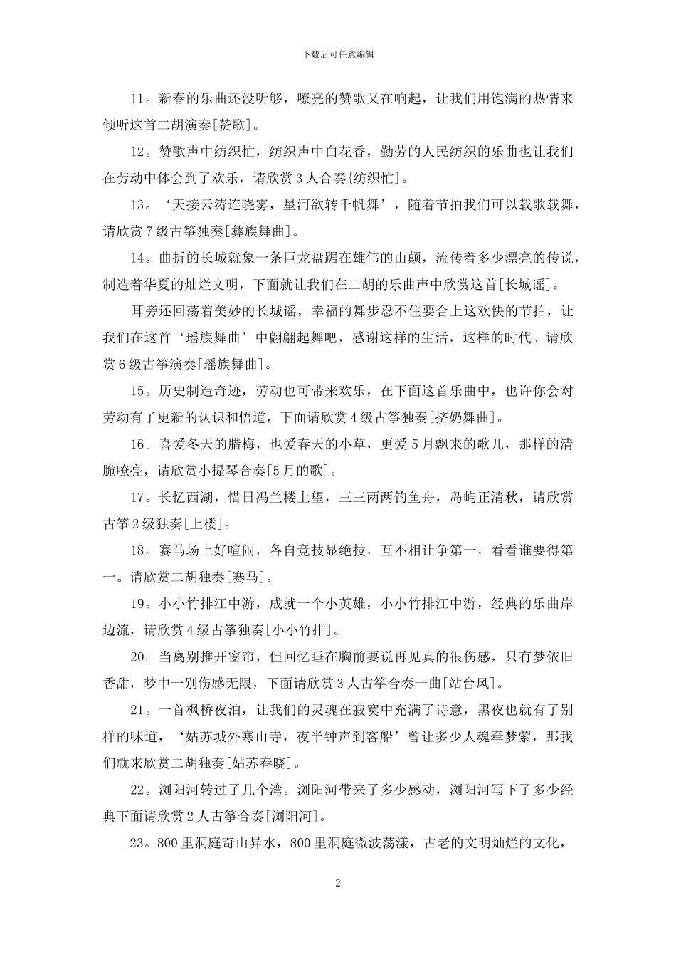 建军节古筝表演节目串词_第2页