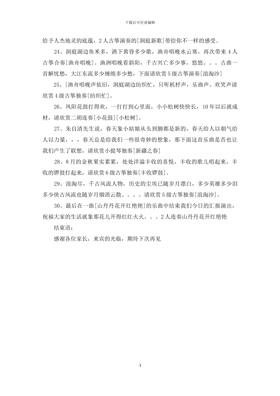 建军节古筝表演节目串词_第3页