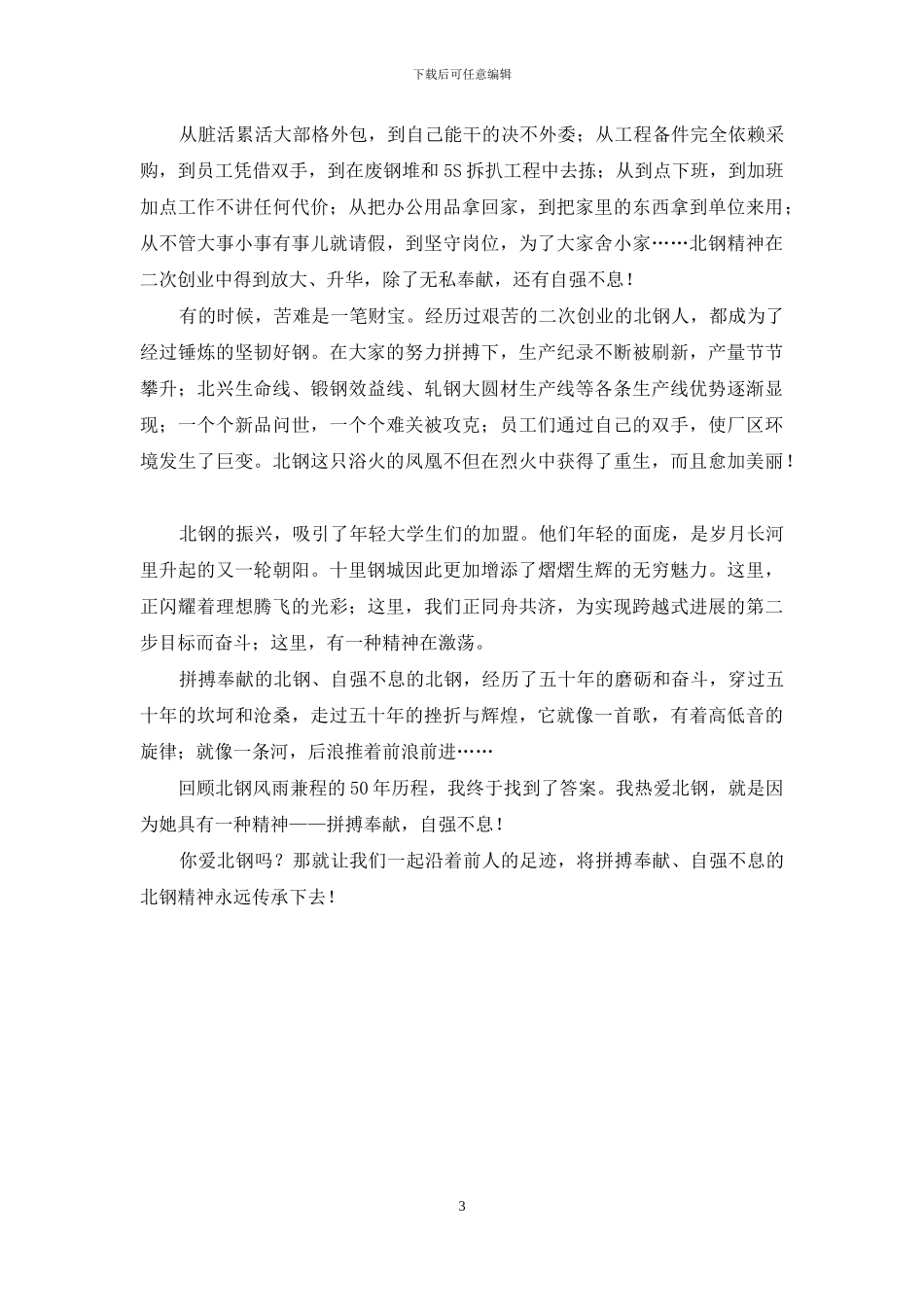 建厂五十周年演讲稿_第3页