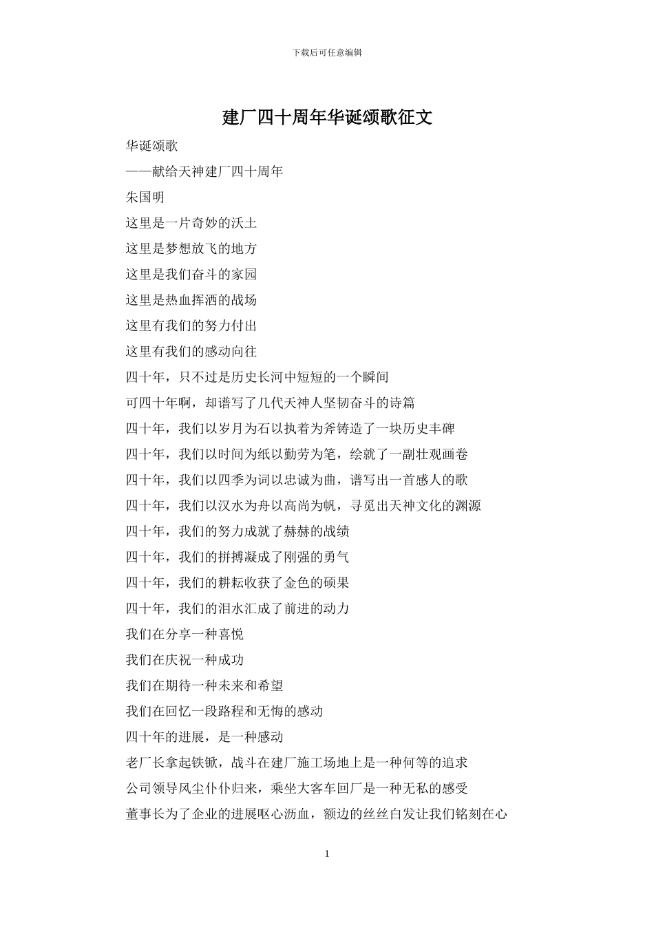 建厂四十周年华诞颂歌征文_第1页