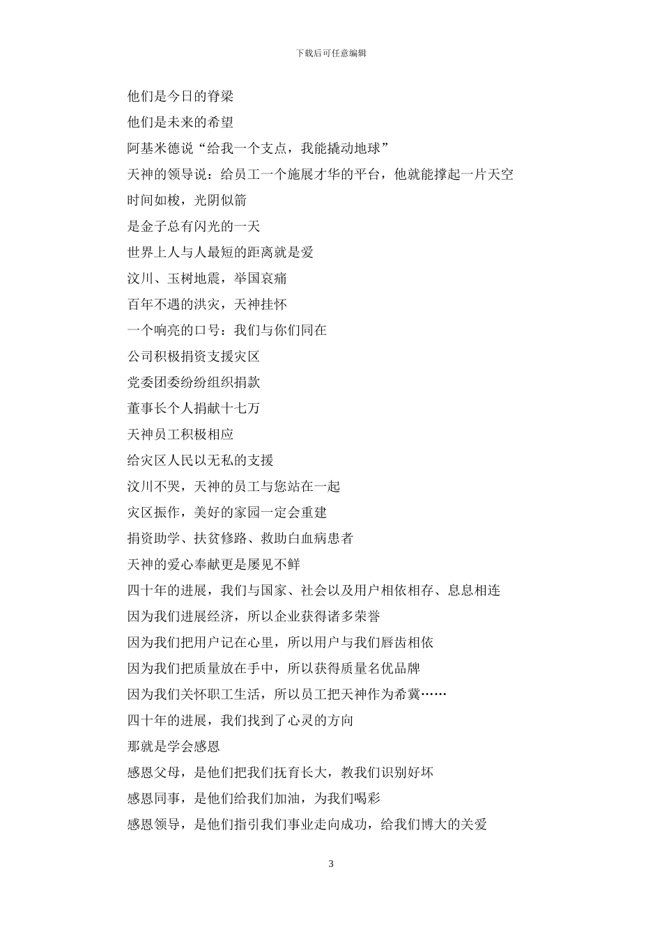 建厂四十周年华诞颂歌征文_第3页