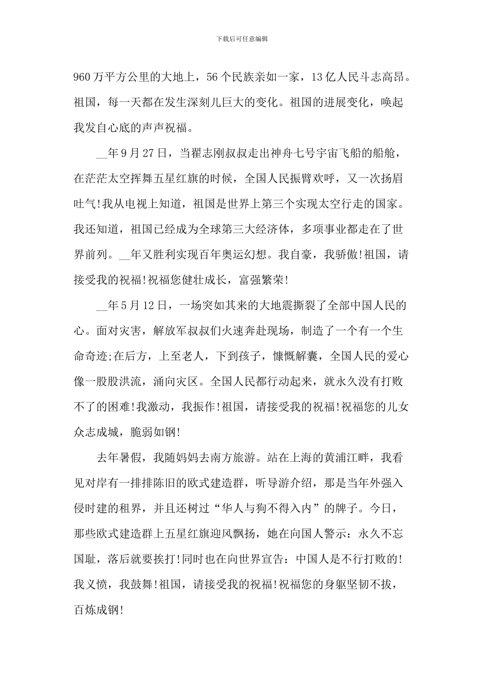 建国71周年演讲稿_第3页