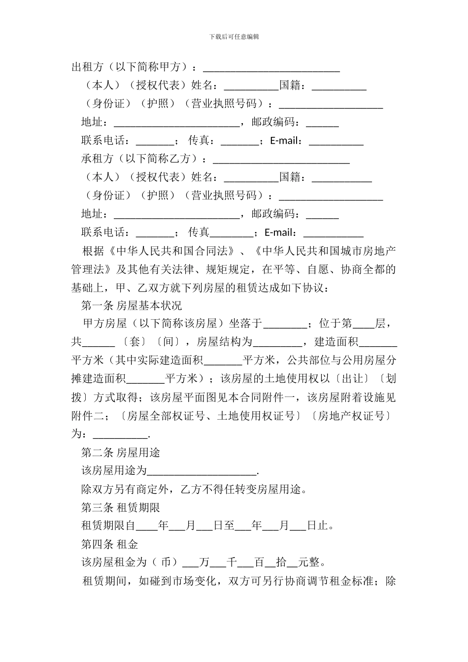 建委房屋出租合同范本_第2页