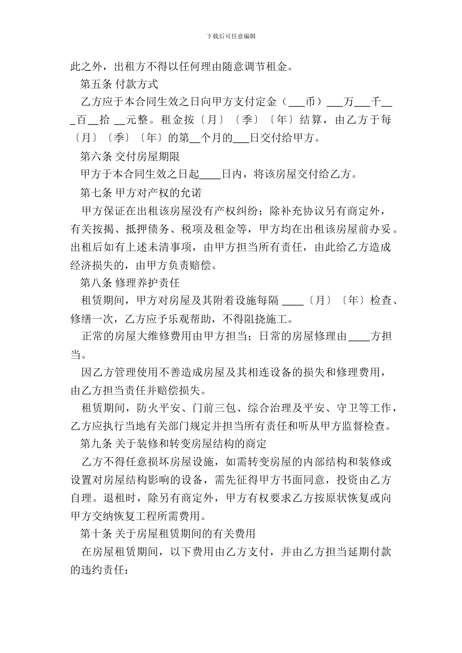 建委房屋出租合同范本_第3页