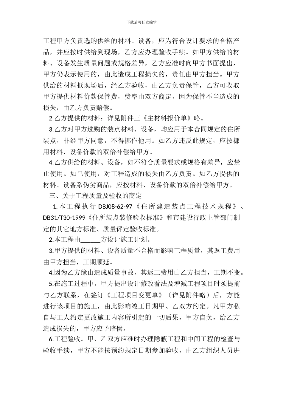 建委装饰工程合同范本_第3页