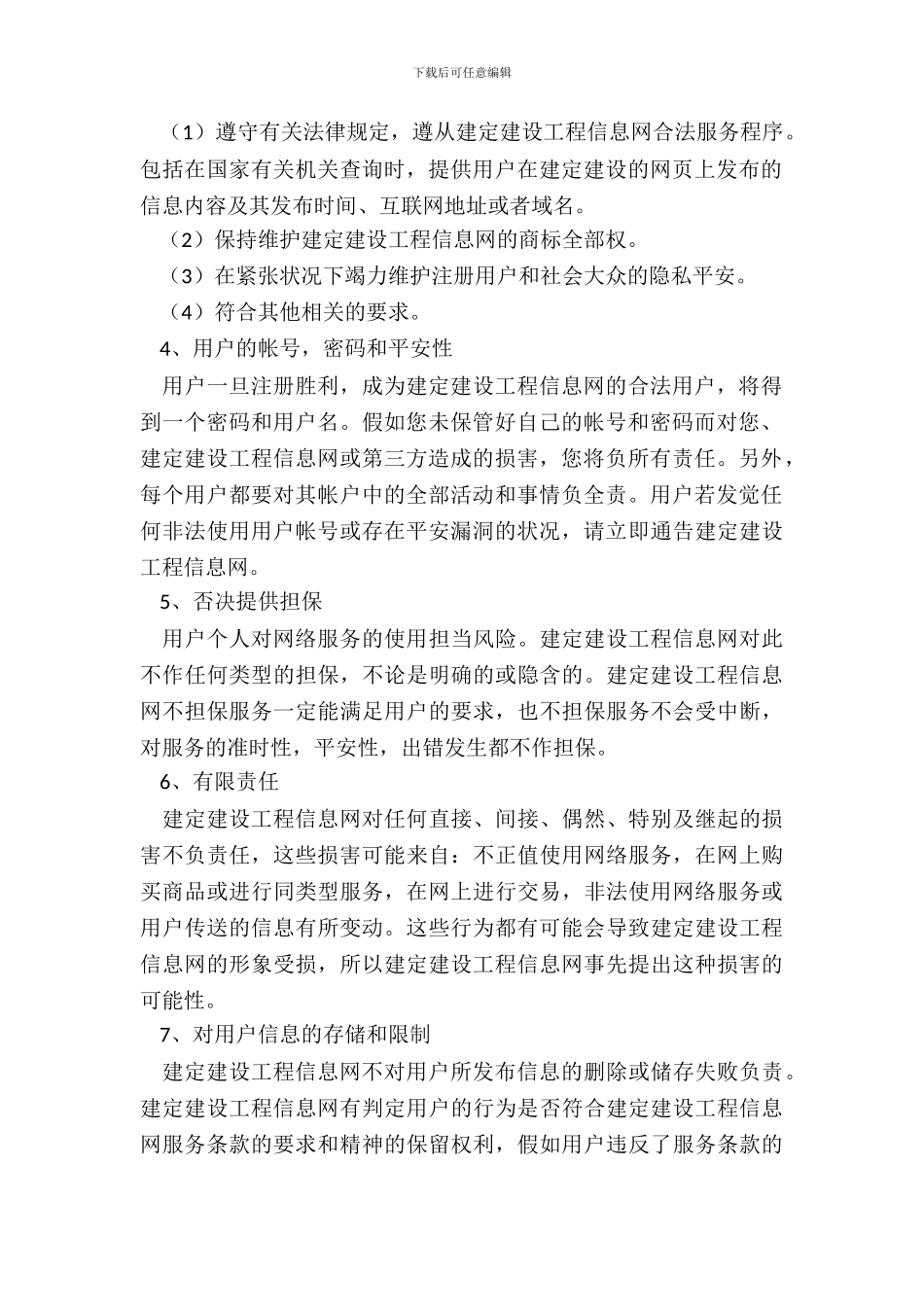 建定建设工程信息网服务条款_第3页