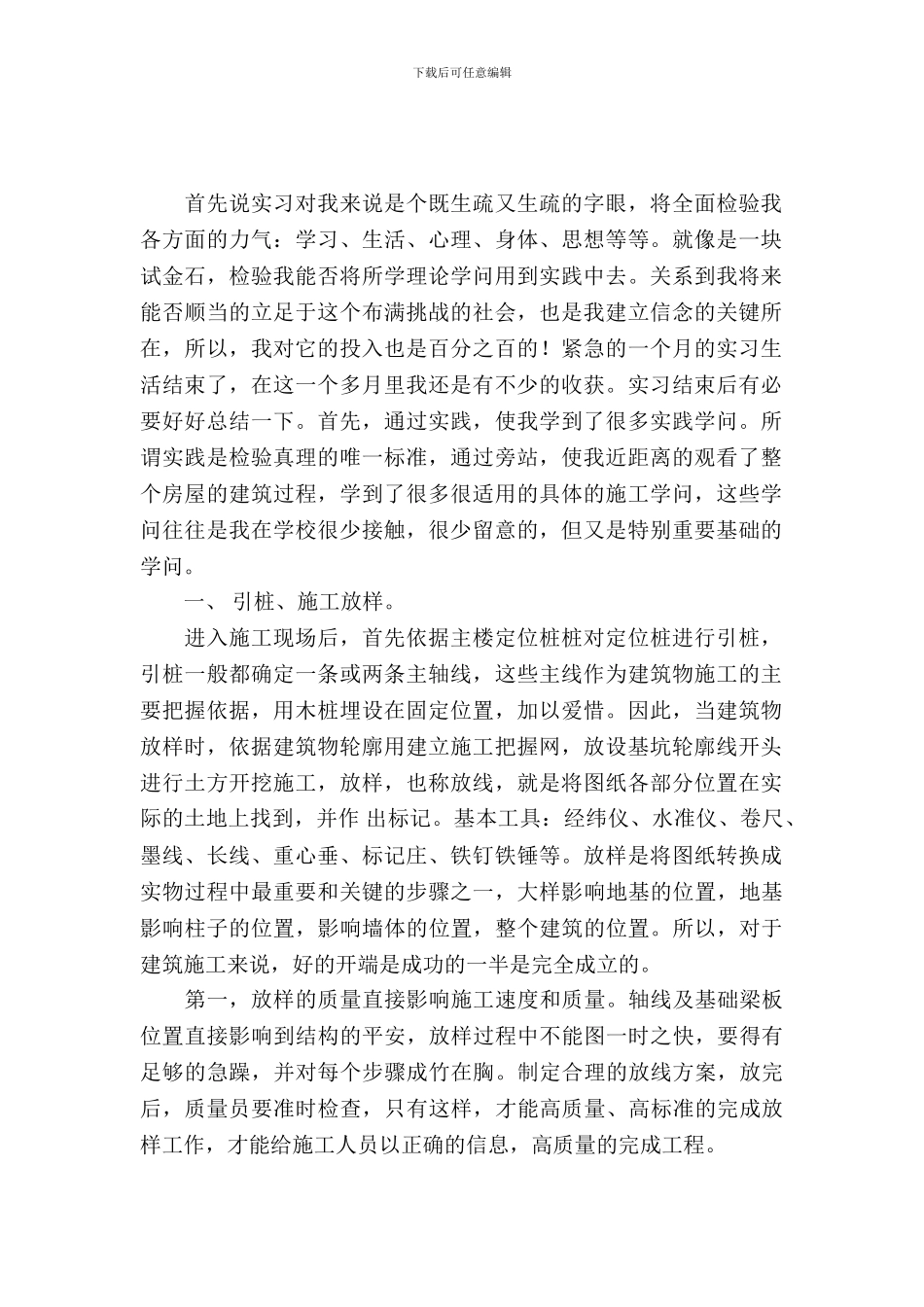 建工专业建筑工地实习报告3篇_第2页