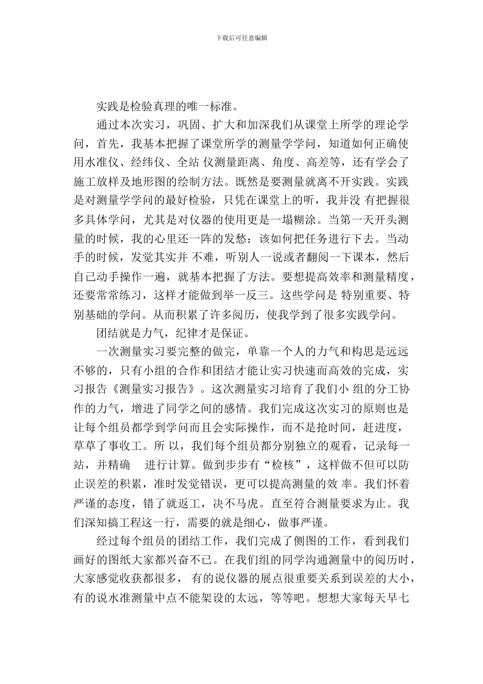 建工系测量实习报告_第2页