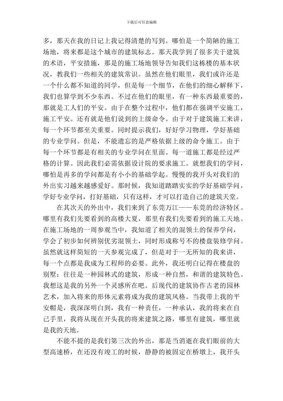 建工专业认识实习报告_第3页