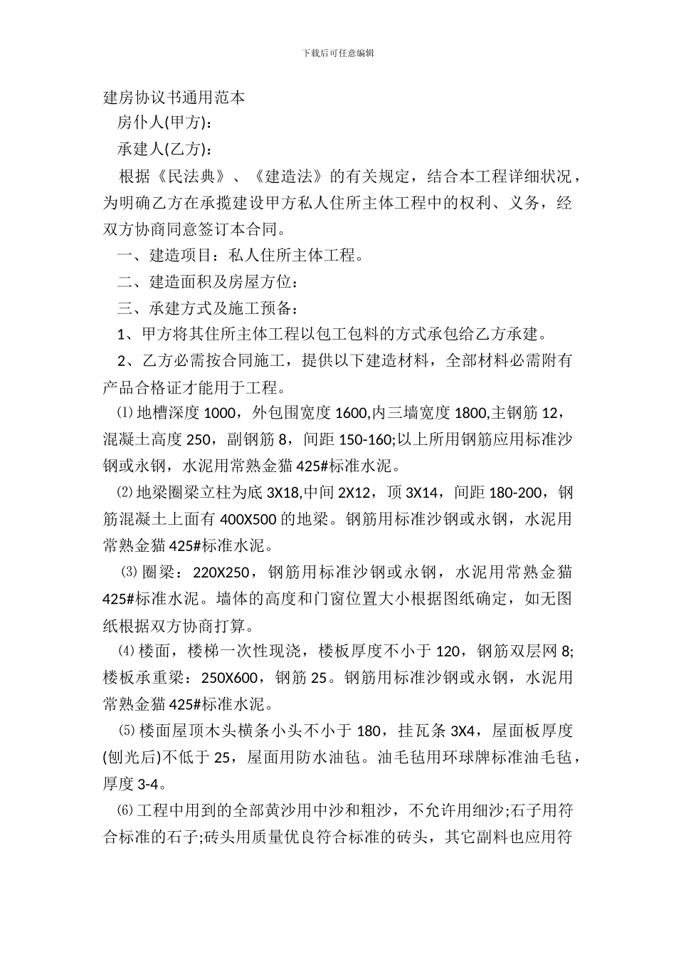 建房协议书通用范本_第2页