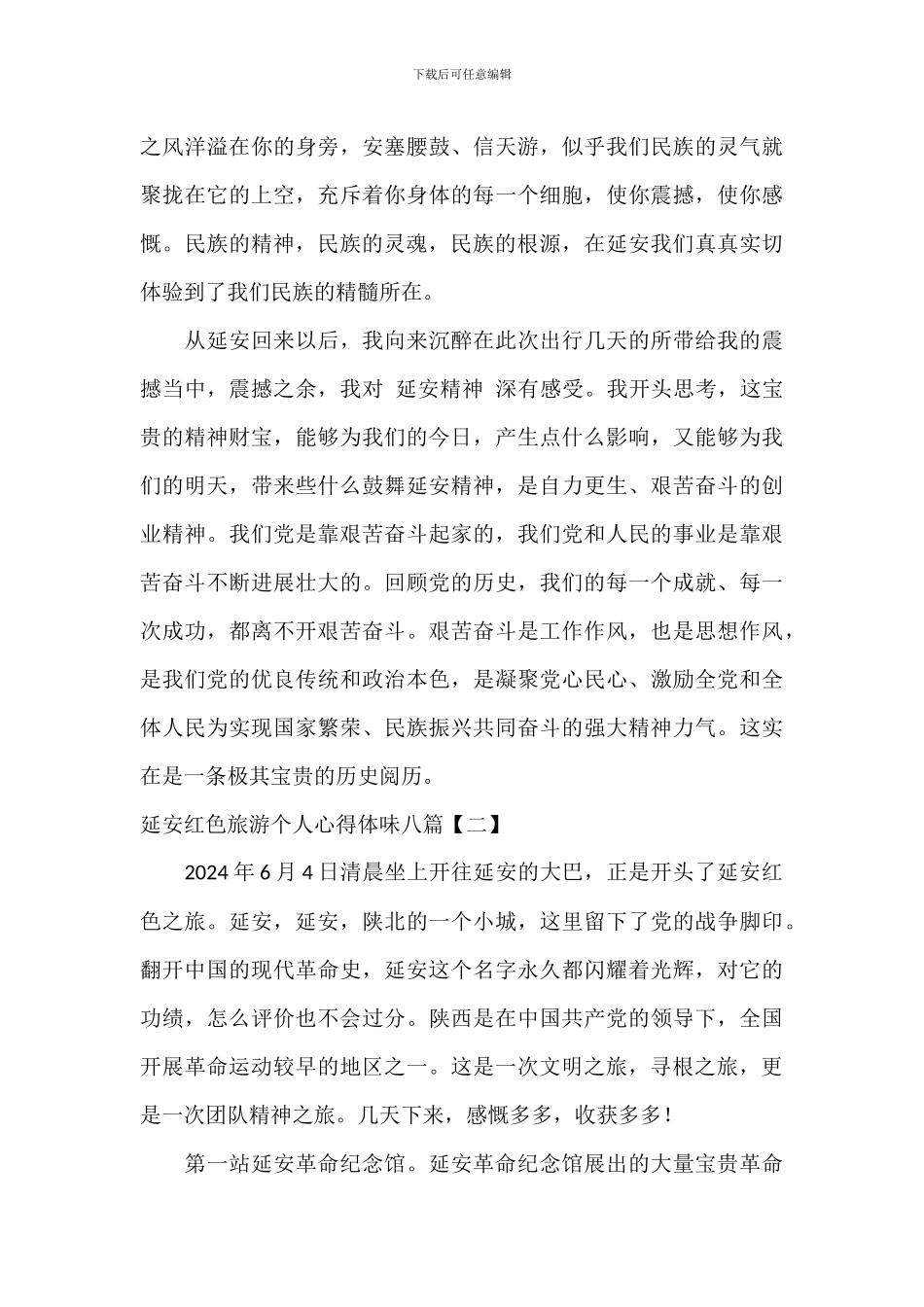 延安红色旅游个人心得体会八篇_第2页