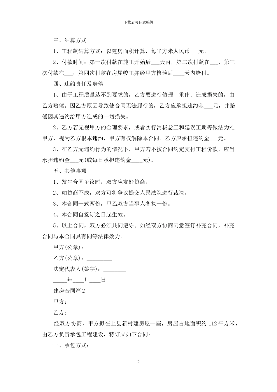建房合同模板汇总五篇_第2页