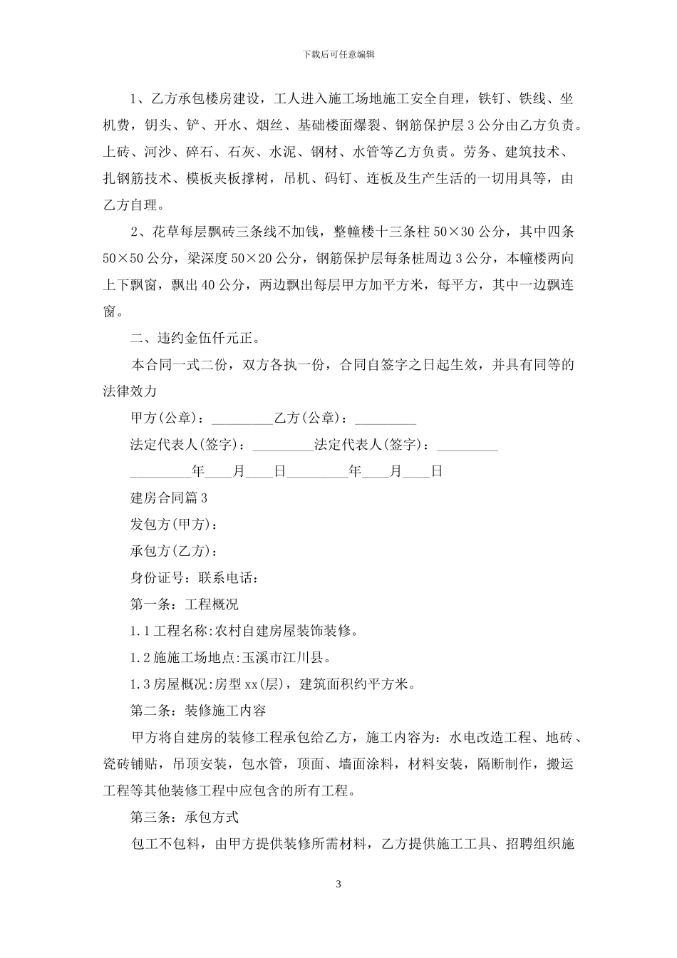 建房合同模板汇总五篇_第3页