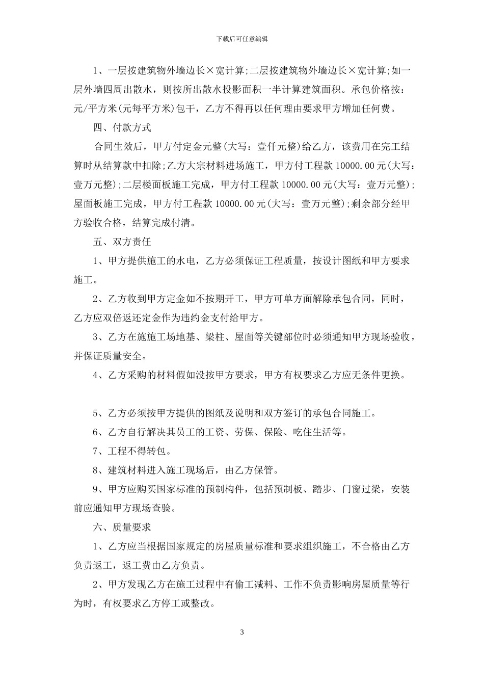 建房合同模板集锦6篇_第3页