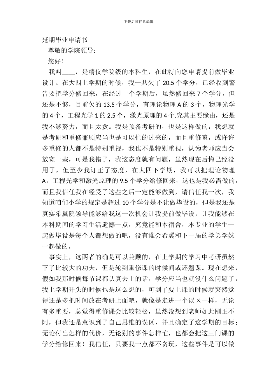 延期毕业申请书_第2页