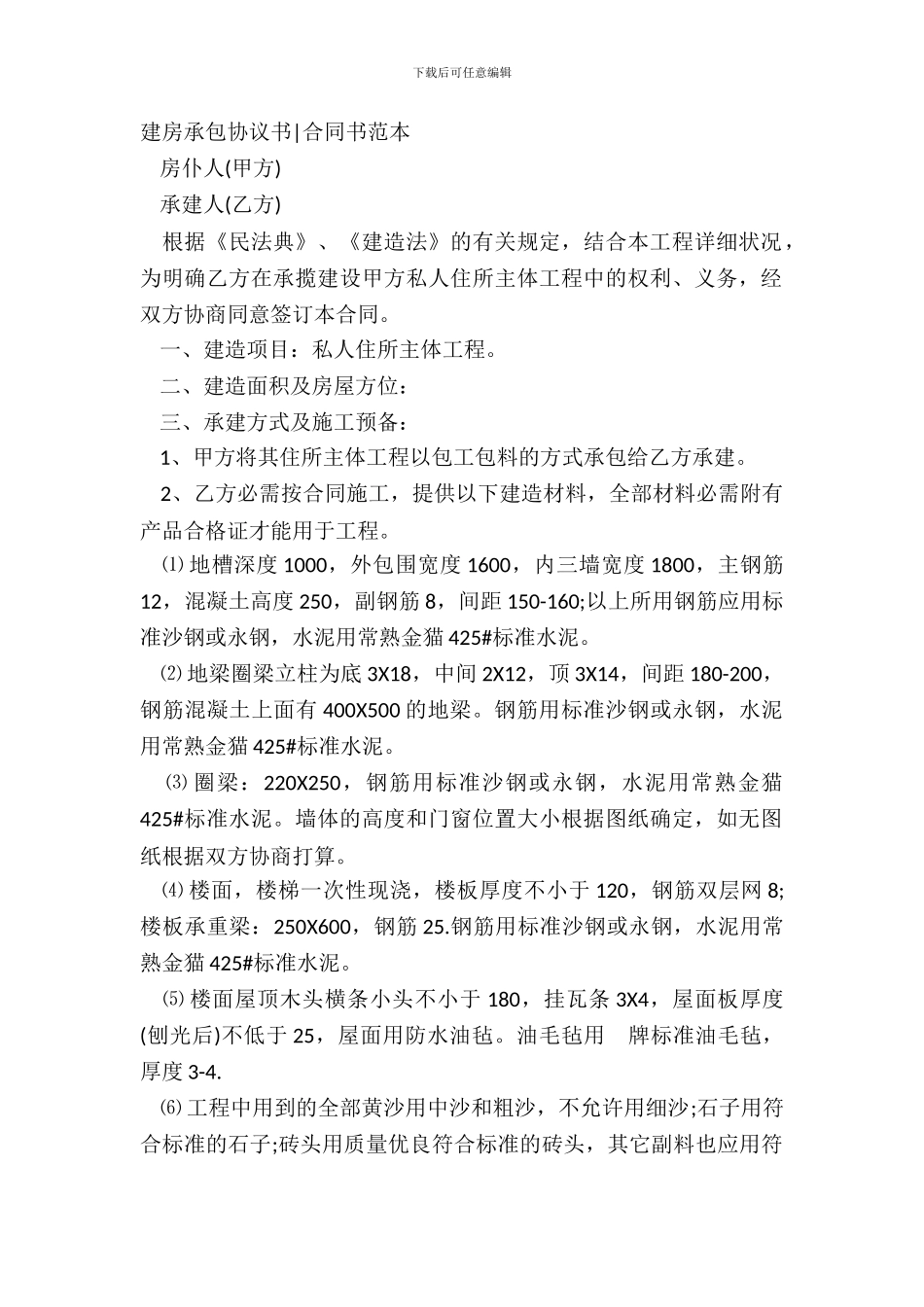 建房承包协议书_第2页