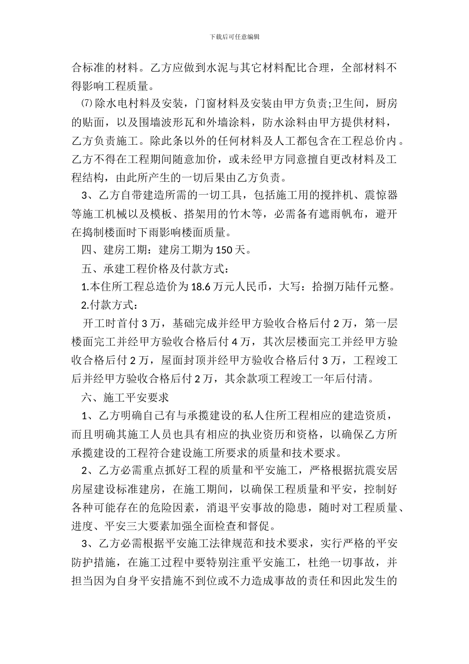 建房承包协议书_第3页