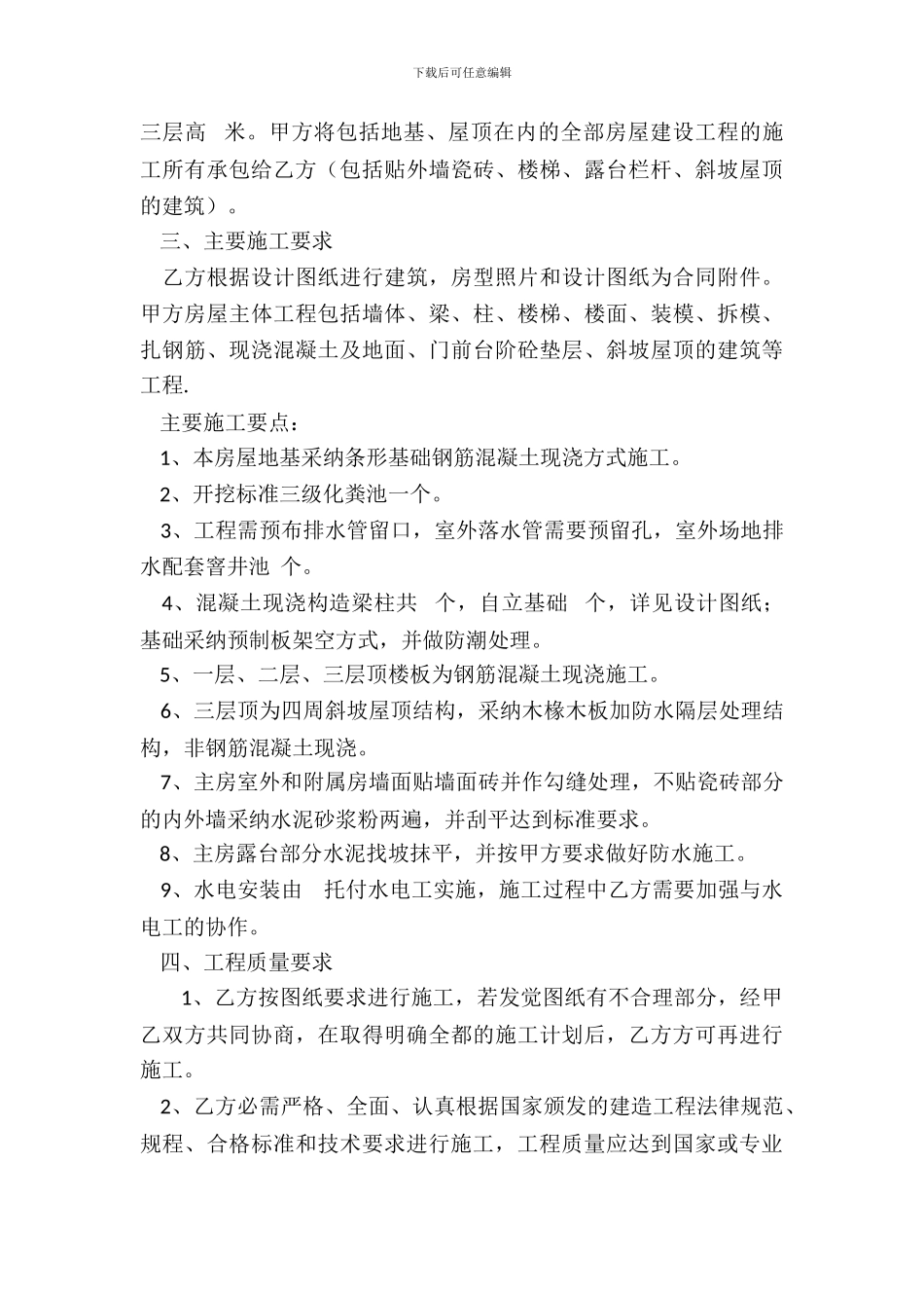 建房承包施工协议_第3页