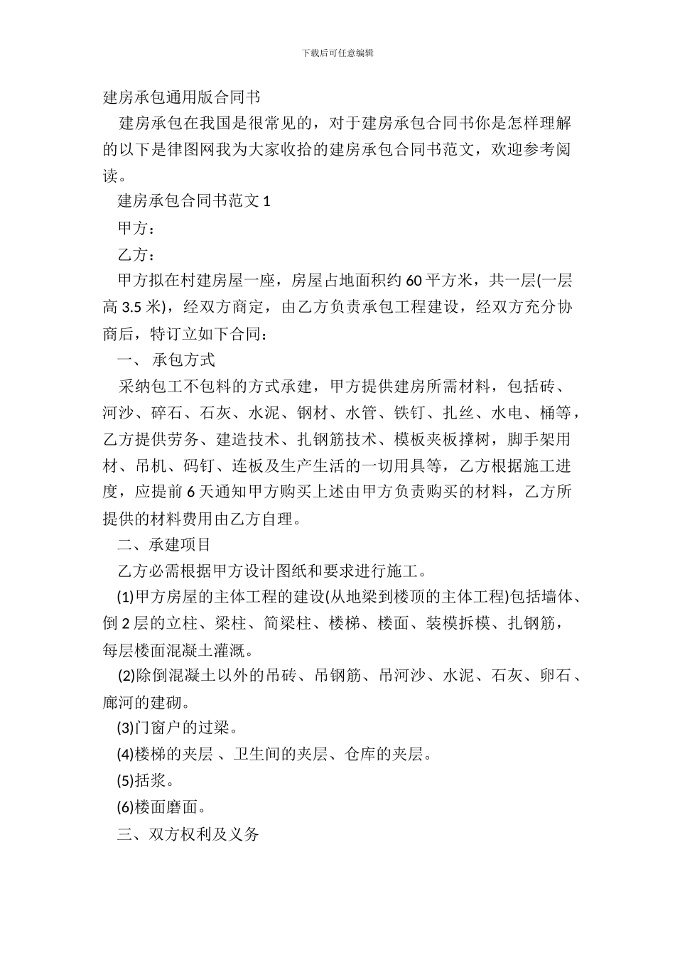 建房承包通用版合同书_第2页