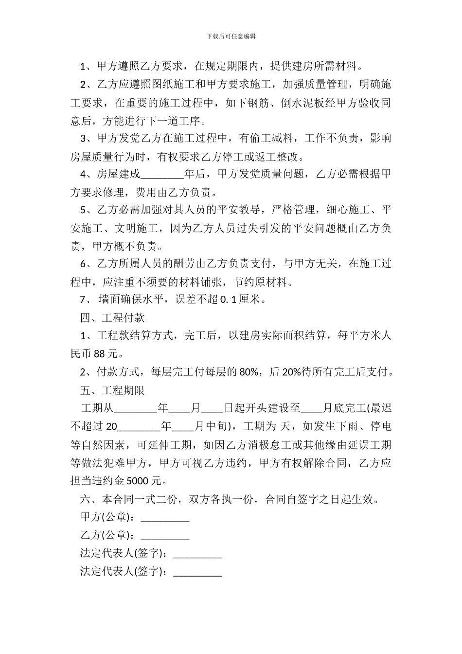 建房承包通用版合同书_第3页