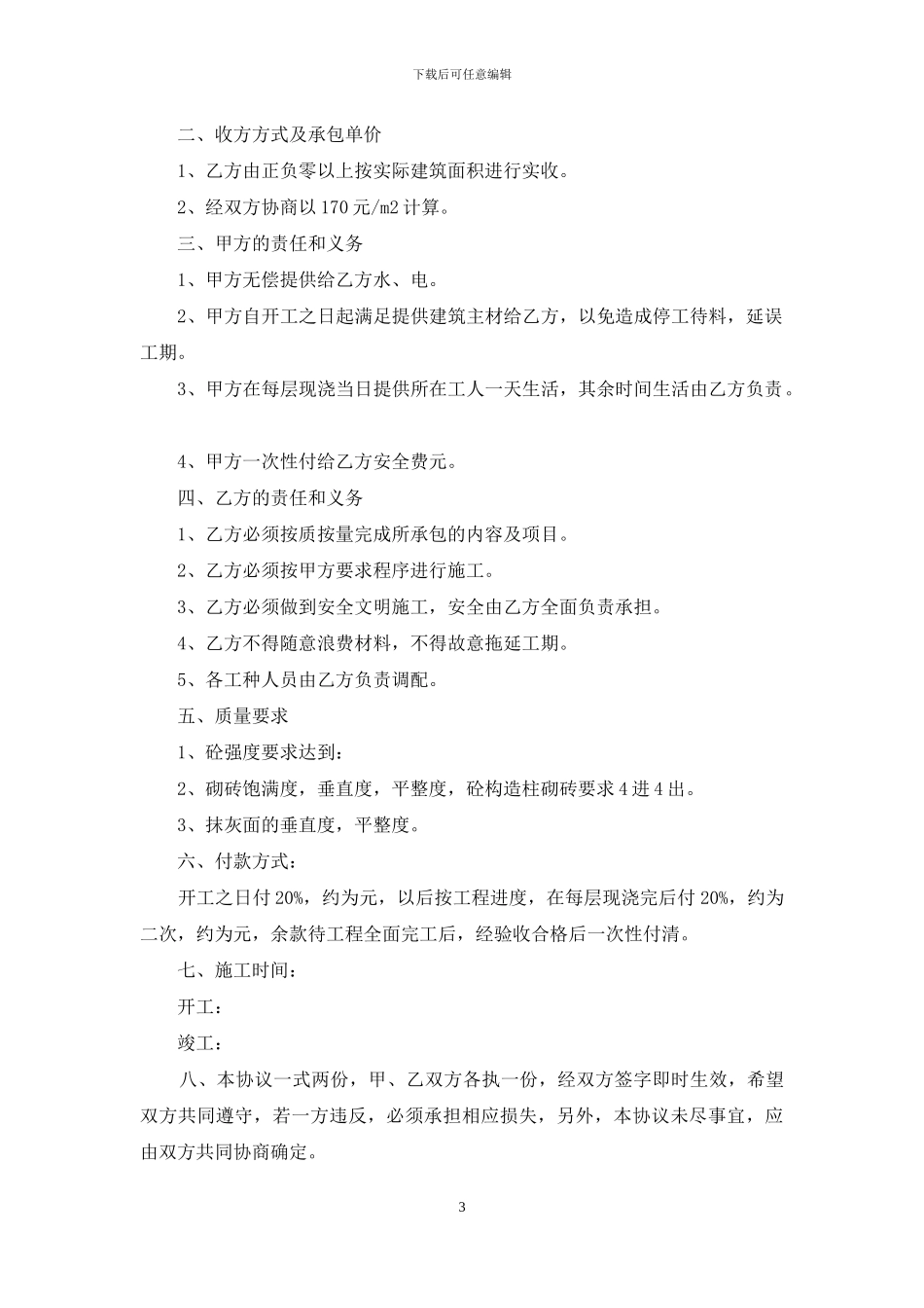 建房承包合同范本_第3页