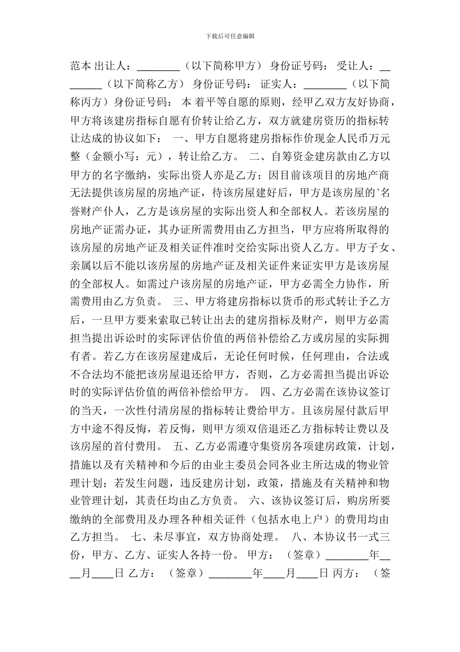 建房指标转让通用版合同_第2页