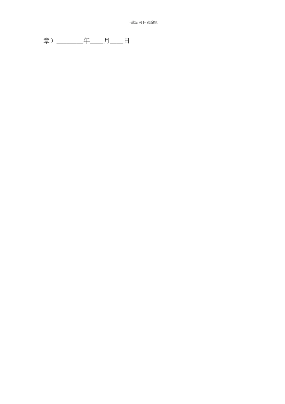 建房指标转让通用版合同_第3页