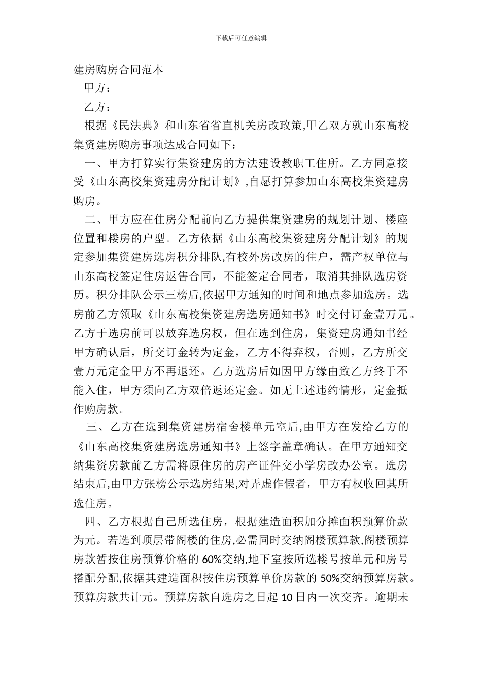 建房购房合同范本_第2页