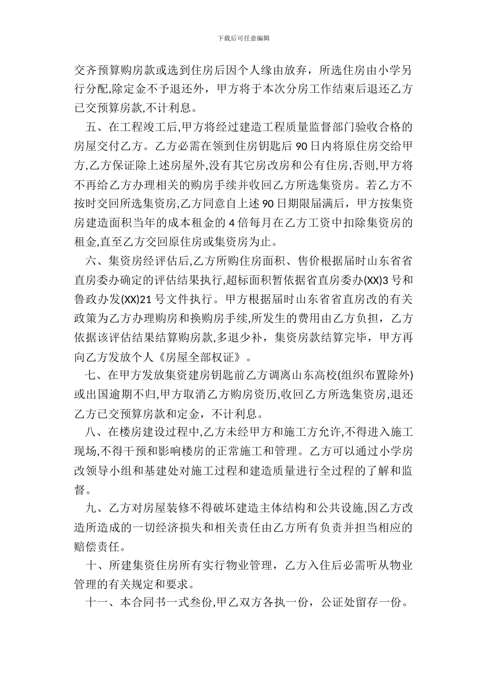 建房购房合同范本_第3页