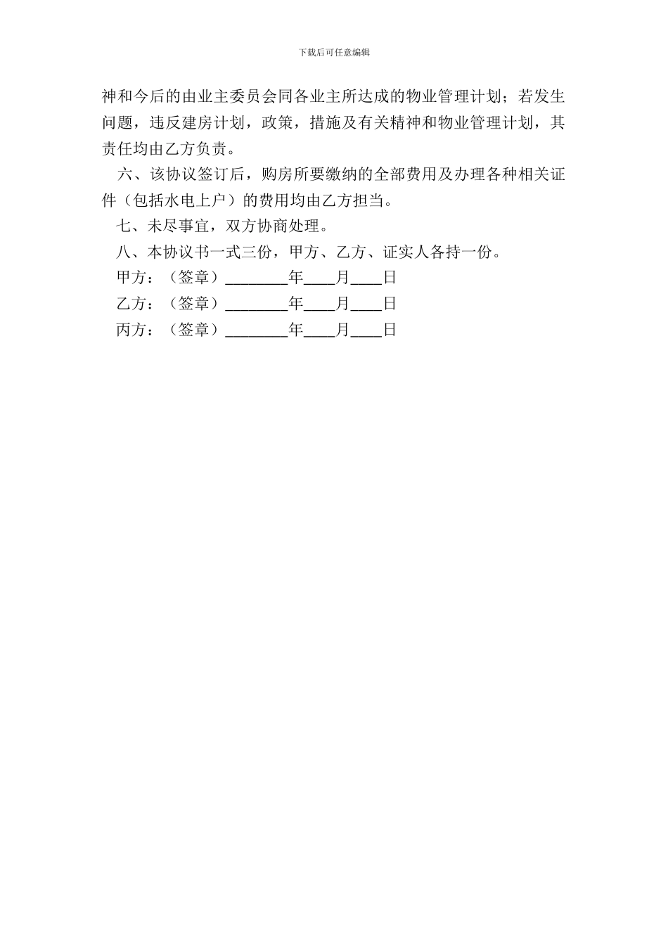 建房指标转让协议书_第3页