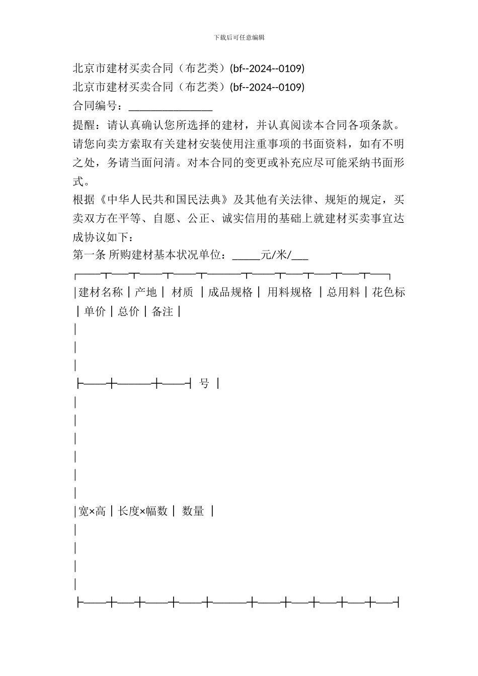 建材买卖合同(布艺类)_第2页